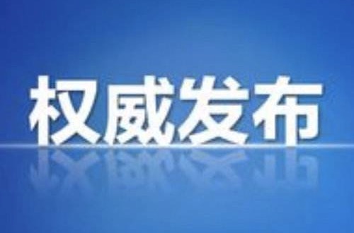 12部门发布《网络安全审查办法》，6月1日起实施