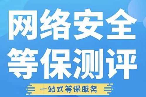 <b>【等保测评】登记保护维护测评流程？</b>