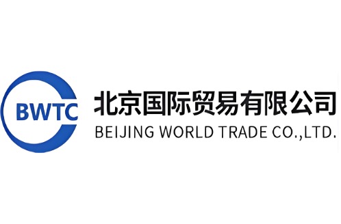 北京国际贸易有限公司