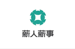 薪人薪事