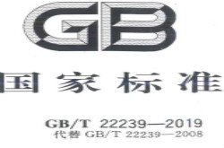 等保2.0标准介绍
