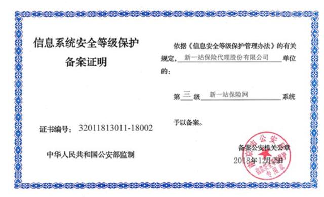 互联网保险新规：保险机构需通过“等保三级”认证